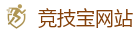竞技宝 (JJB)官方网站-全球顶级电竞赛事平台